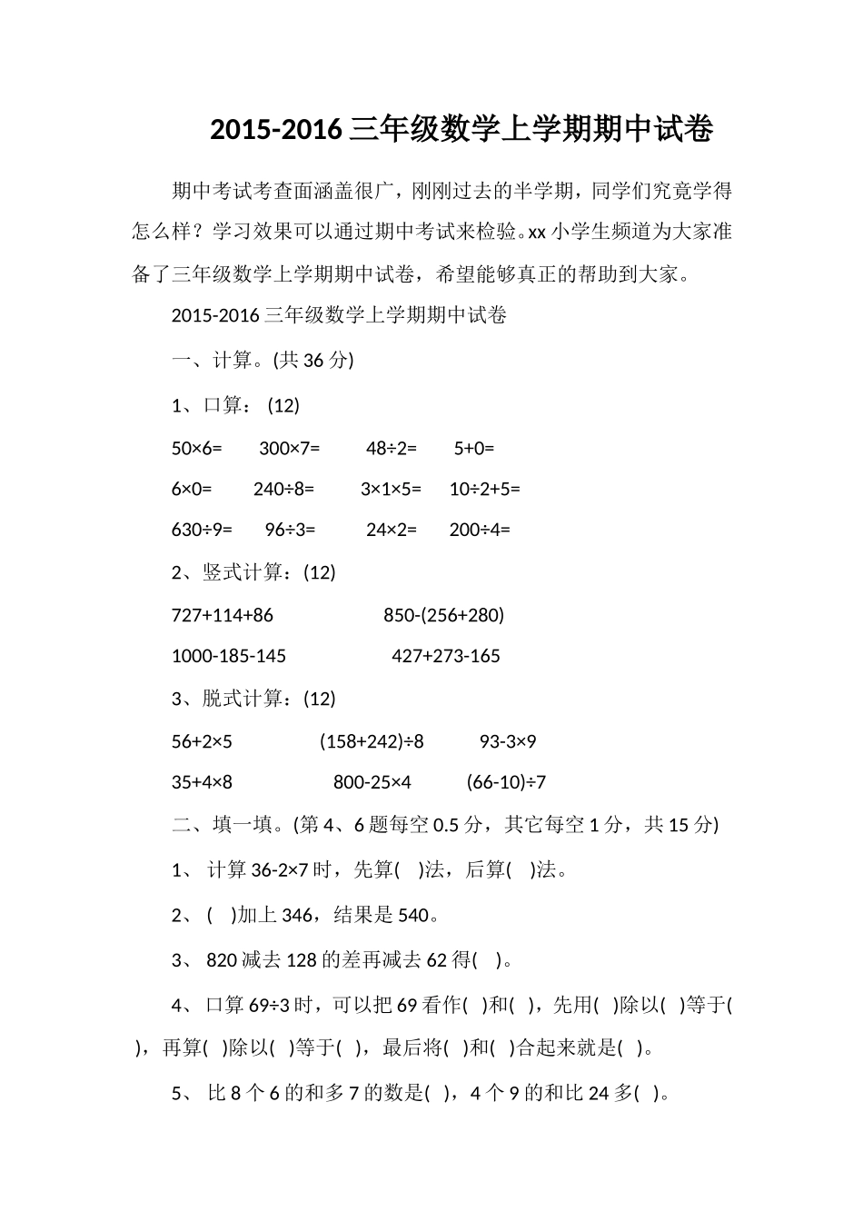 16三年级数学上学期期中试卷_第1页