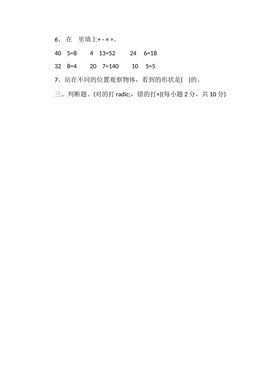16三年级数学上学期期中试卷_第2页