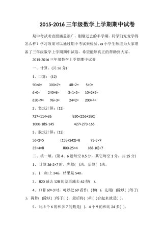 16三年级数学上学期期中试卷