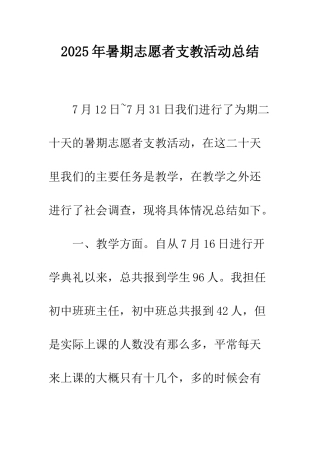 2025年暑期志愿者支教活动总结