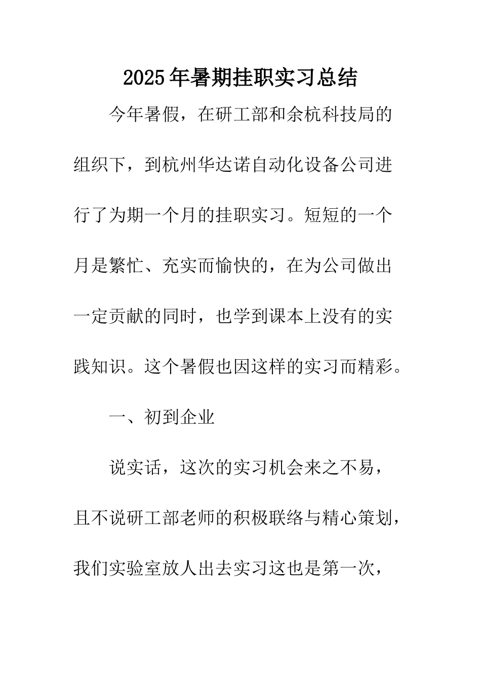 2025年暑期挂职实习总结_第1页