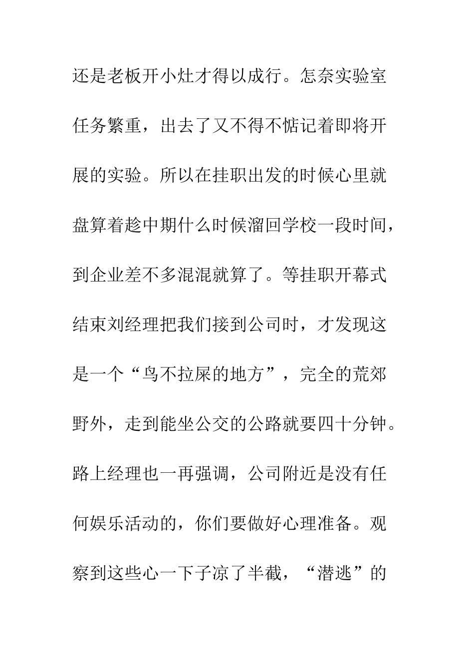 2025年暑期挂职实习总结_第2页