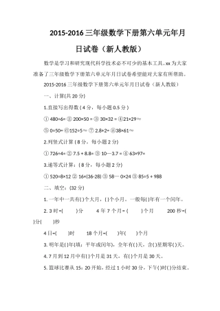16三年级数学下册第六单元年月日试卷（人教版）