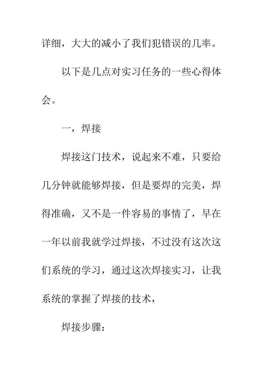 2025年暑期电子工艺实习总结报告_第2页