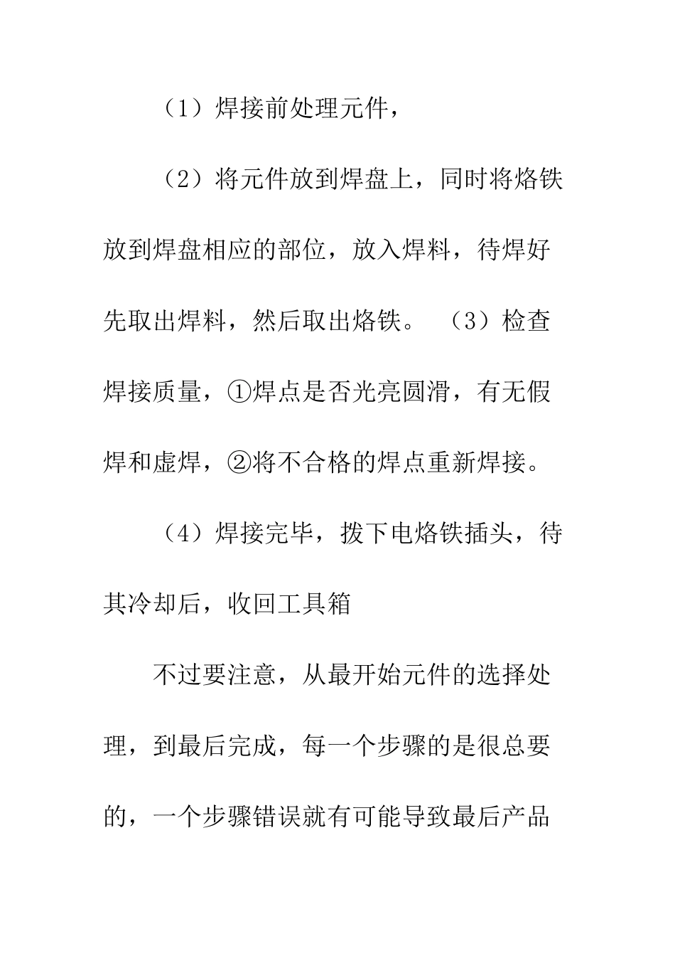 2025年暑期电子工艺实习总结报告_第3页