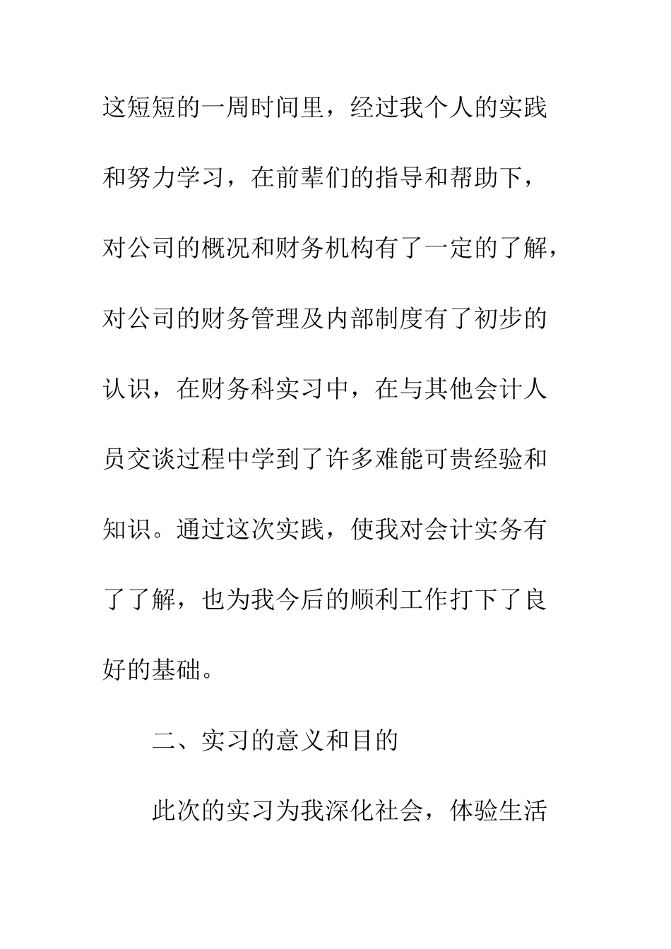 2025年暑期财务科会计实习总结报告_第2页