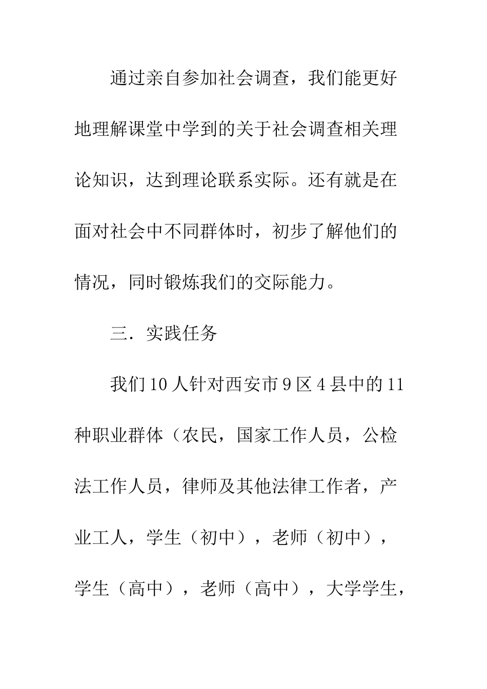 2025年暑期社会实践心得总结报告_第2页