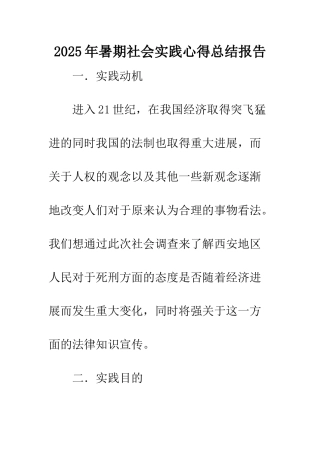 2025年暑期社会实践心得总结报告