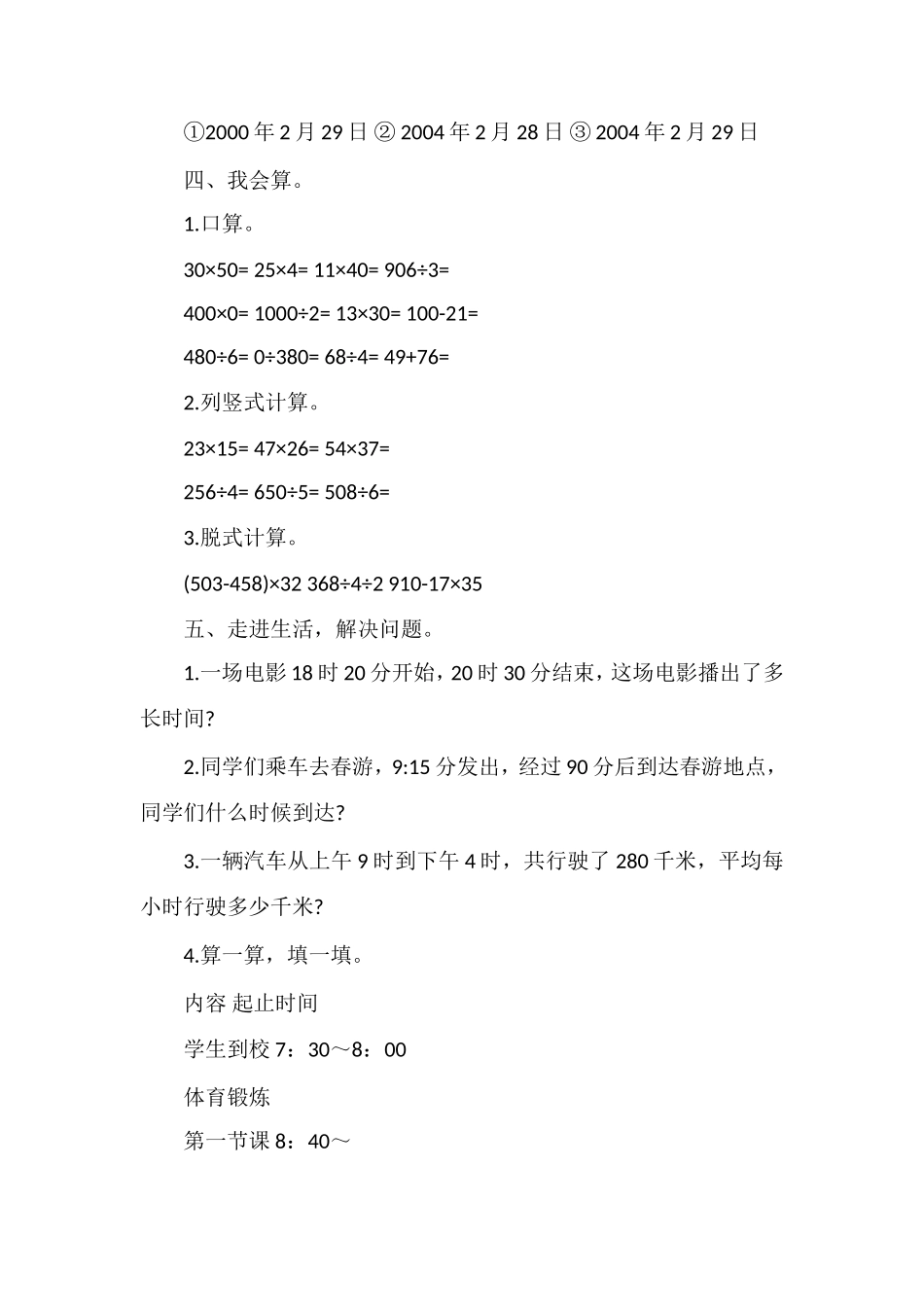 16三年级数学下册第六单元试卷（人教版）_第3页