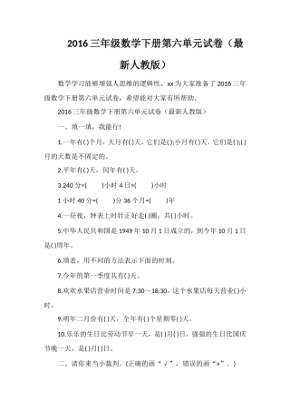 16三年级数学下册第六单元试卷（人教版）