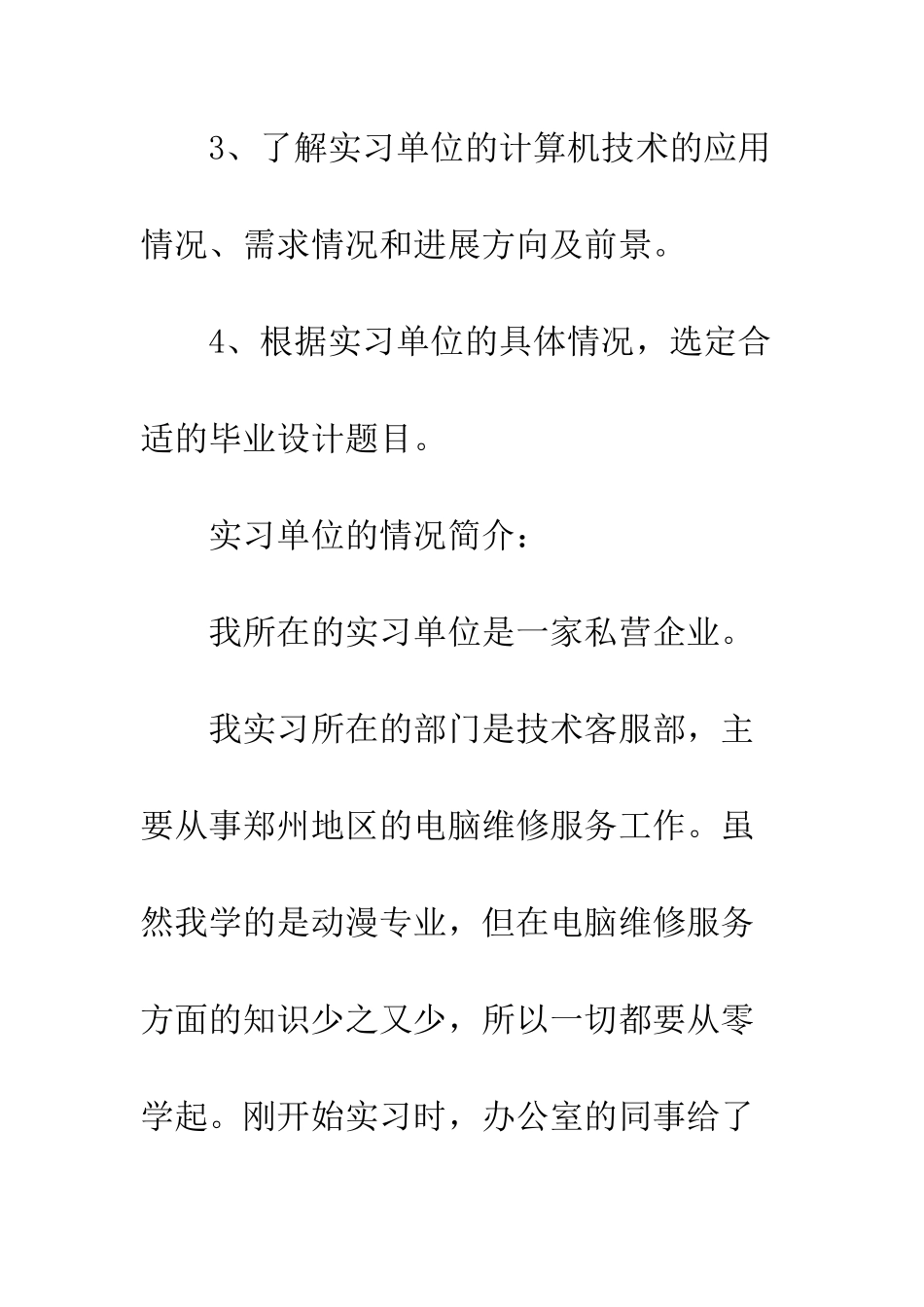 2025年暑期计算机专业技术客服部实习总结_第2页