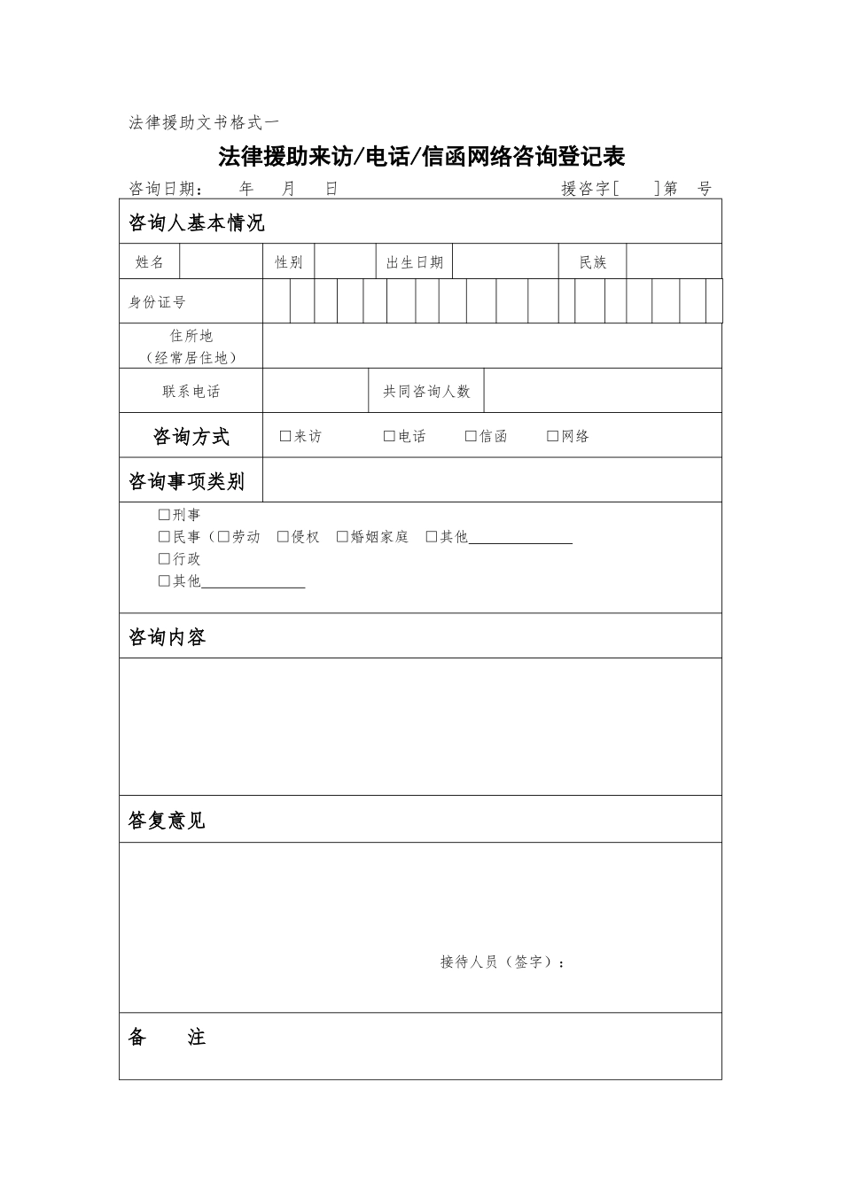 XXXX年法律援助文书格式(最新)_第3页