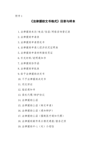 XXXX年法律援助文书格式(最新)