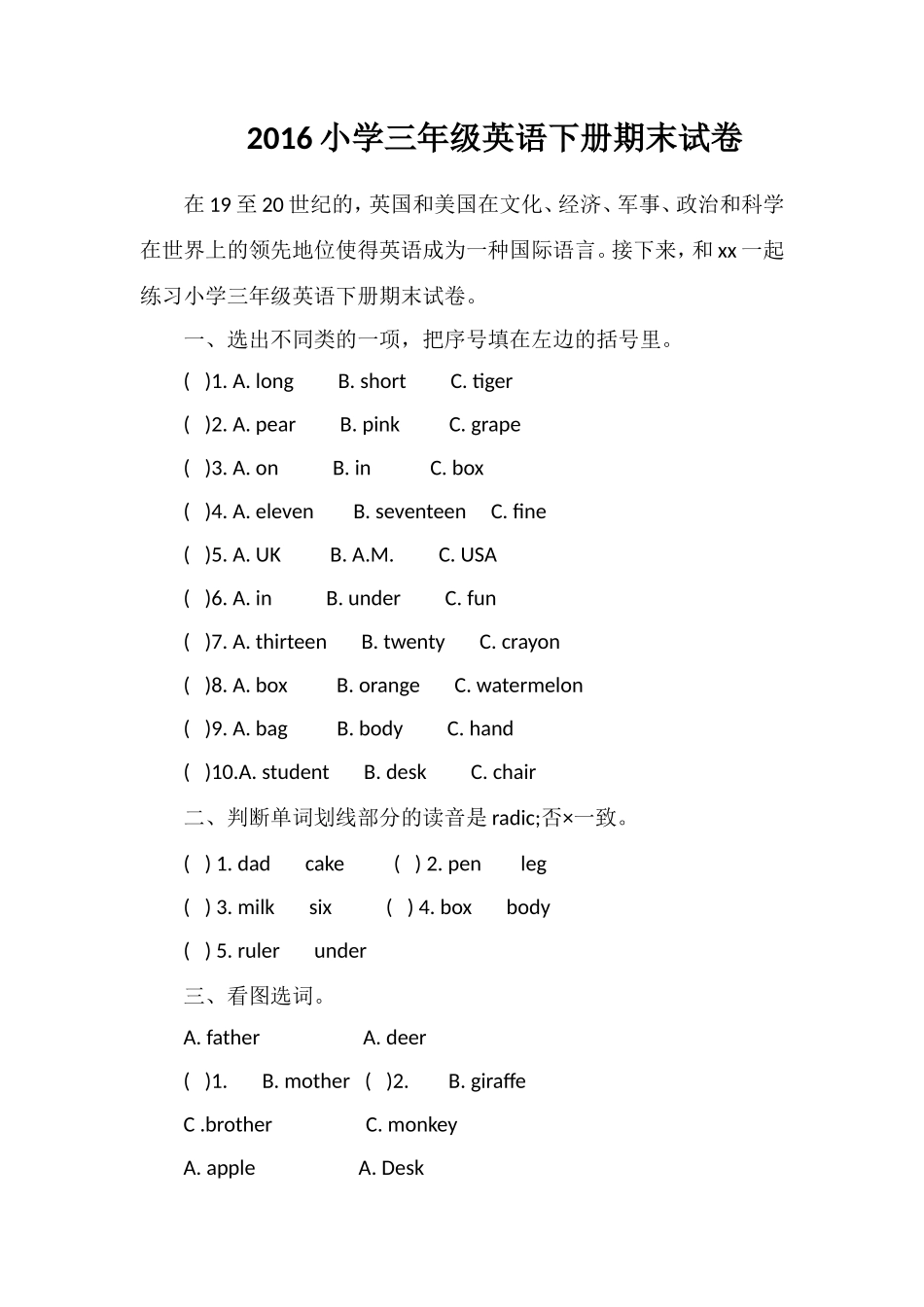 16小学三年级英语下册期末试卷_第1页