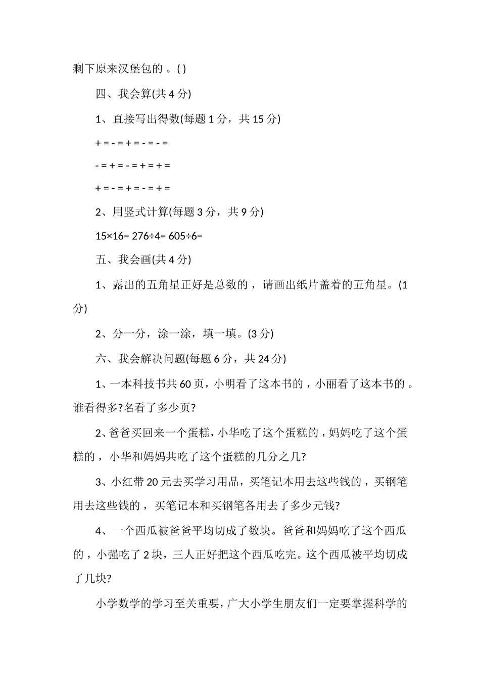 16三年级数学下册第七单元检测试卷(苏教版)_第3页