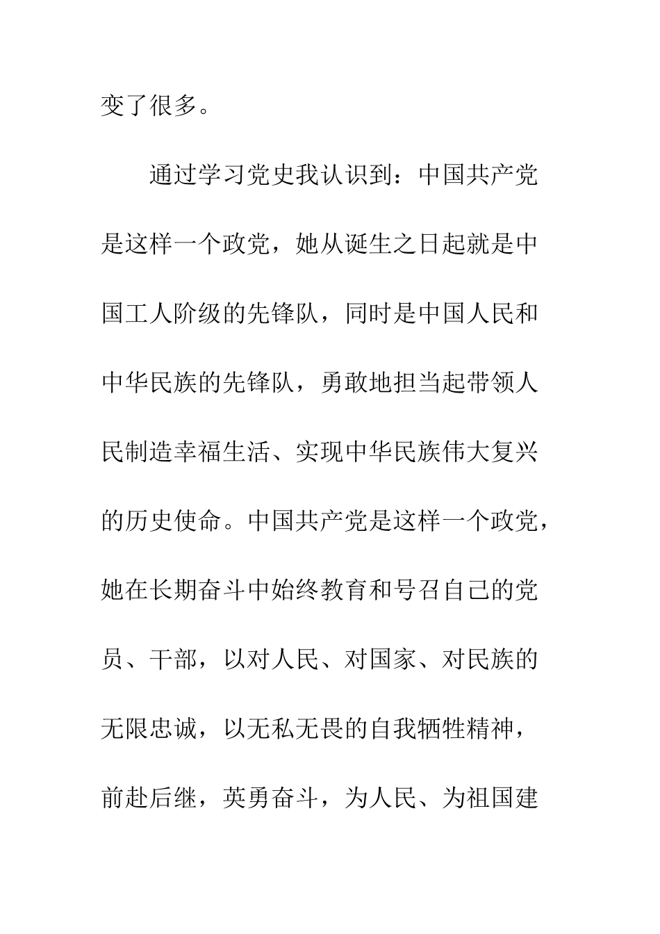 2025年最新2月入党申请书范文_第2页