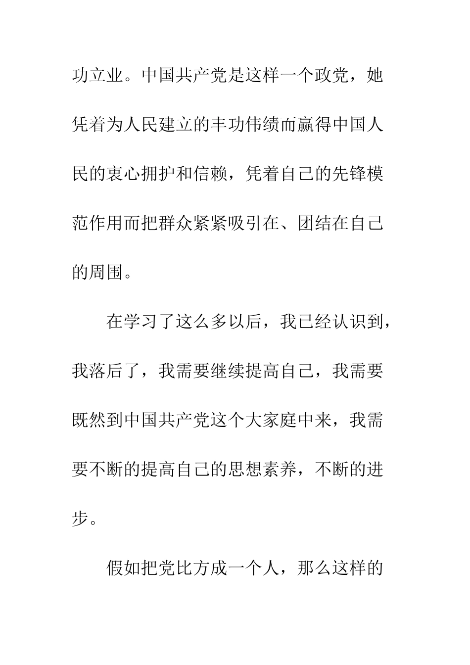 2025年最新2月入党申请书范文_第3页