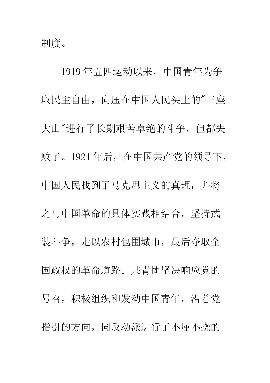 2025年最新中学生入团申请书_第2页