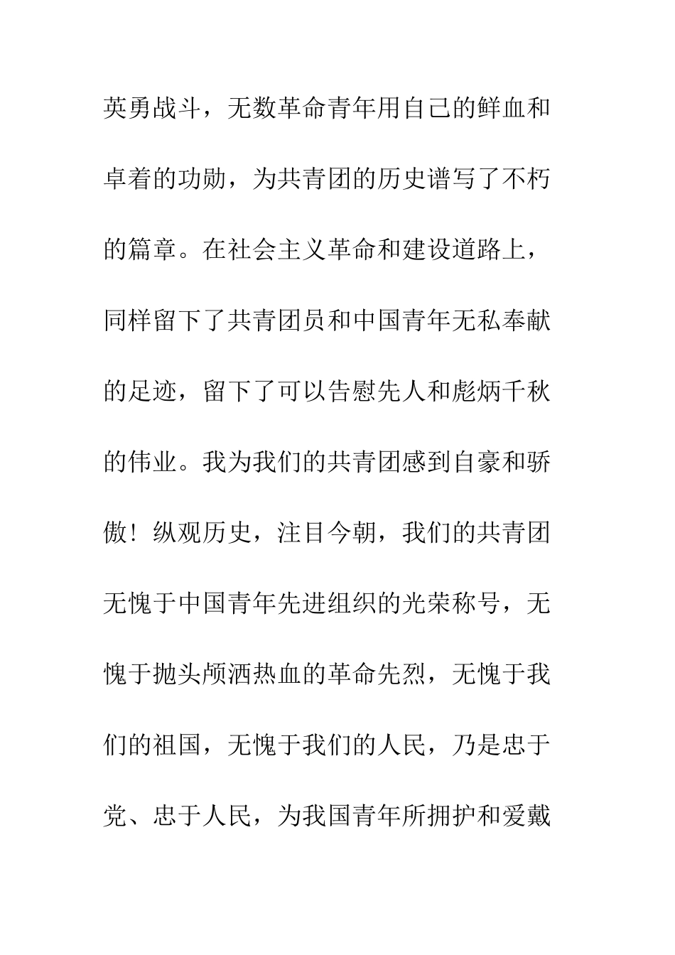 2025年最新中学生入团申请书_第3页