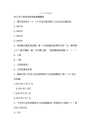 XXXX年福州市干部法律知识统一考试题库及参考答案