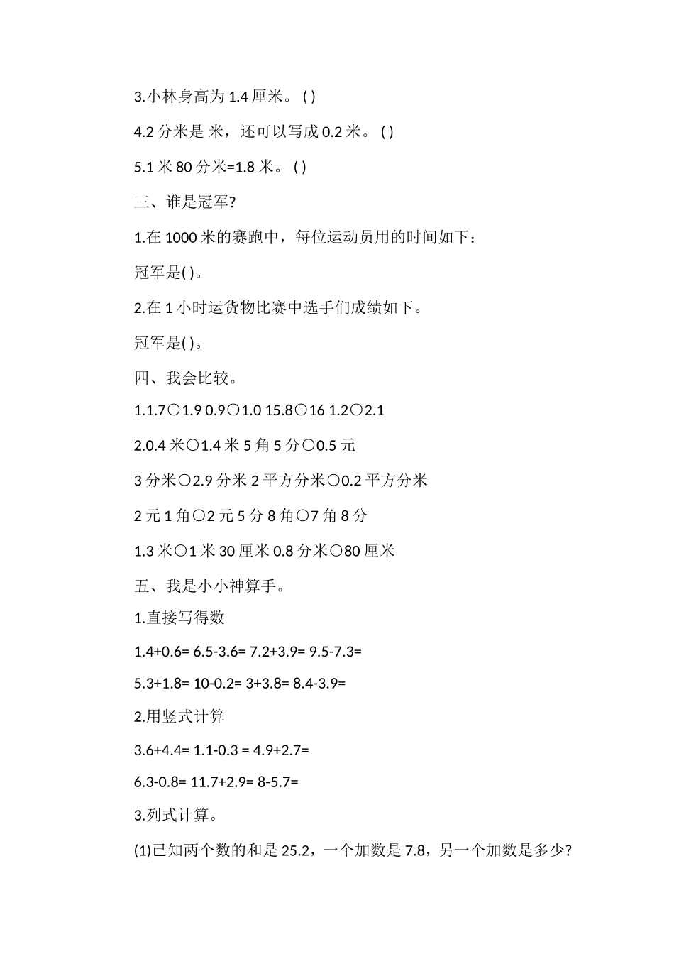 16三年级数学下册第七单元试卷（人教版）_第2页