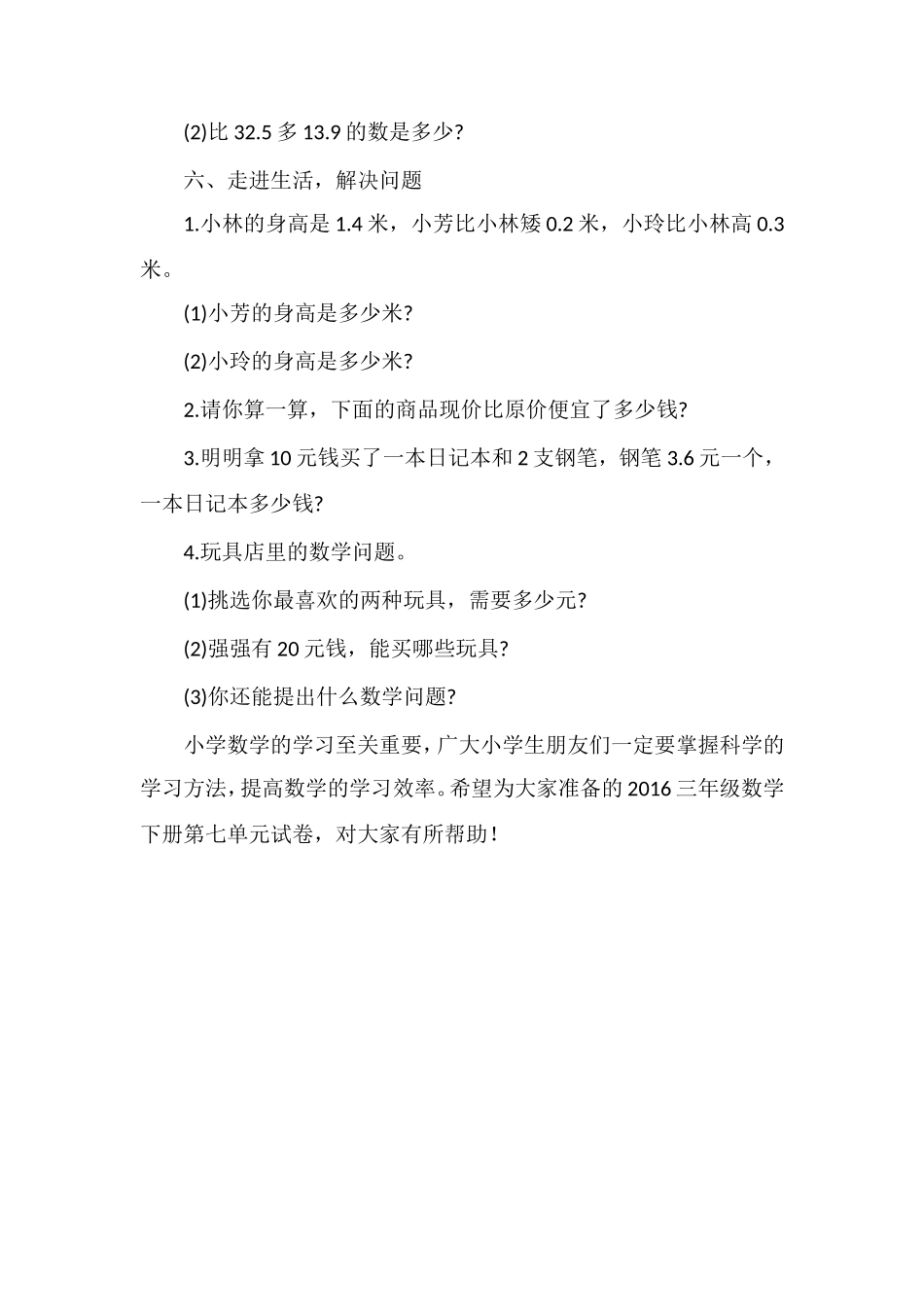 16三年级数学下册第七单元试卷（人教版）_第3页