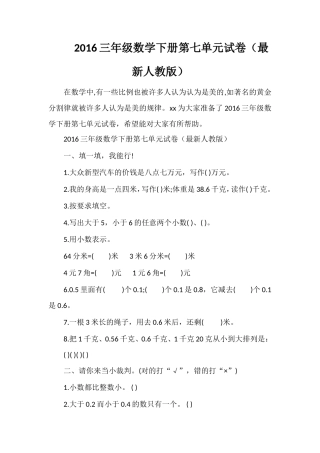 16三年级数学下册第七单元试卷（人教版）