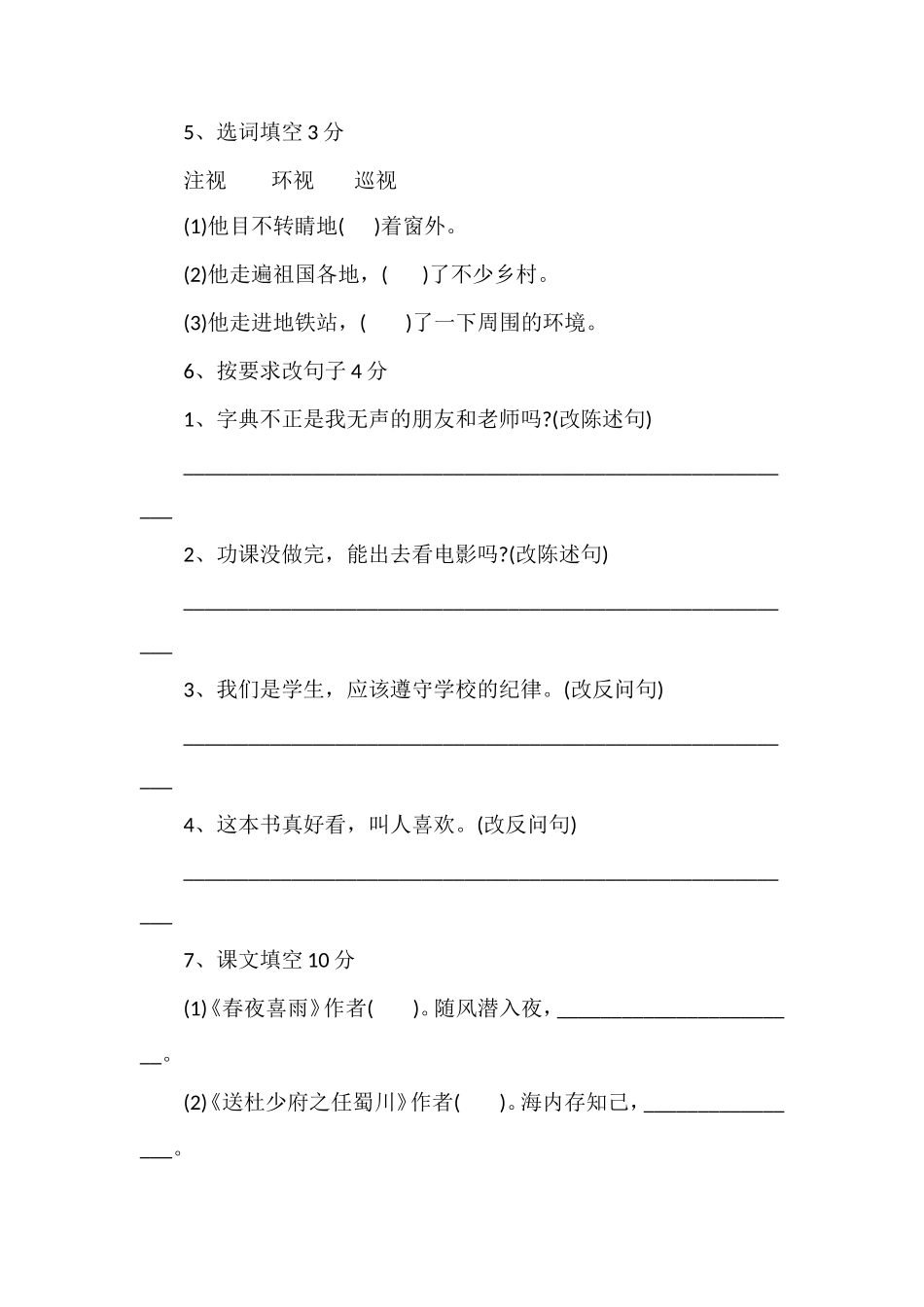 16小学三年级语文期末考试模拟试题_第2页