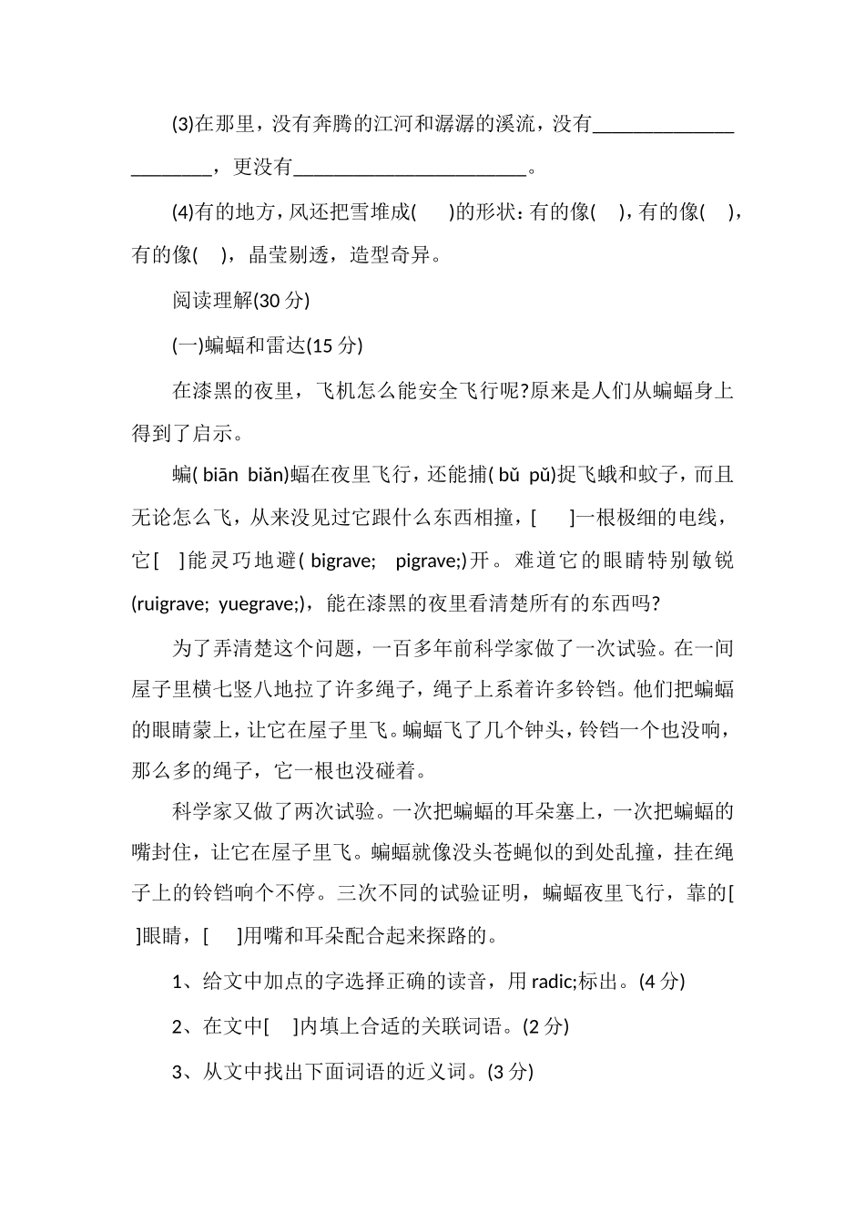 16小学三年级语文期末考试模拟试题_第3页