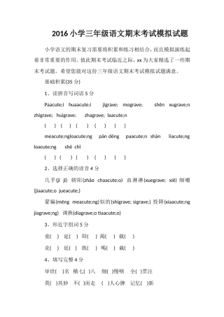 16小学三年级语文期末考试模拟试题