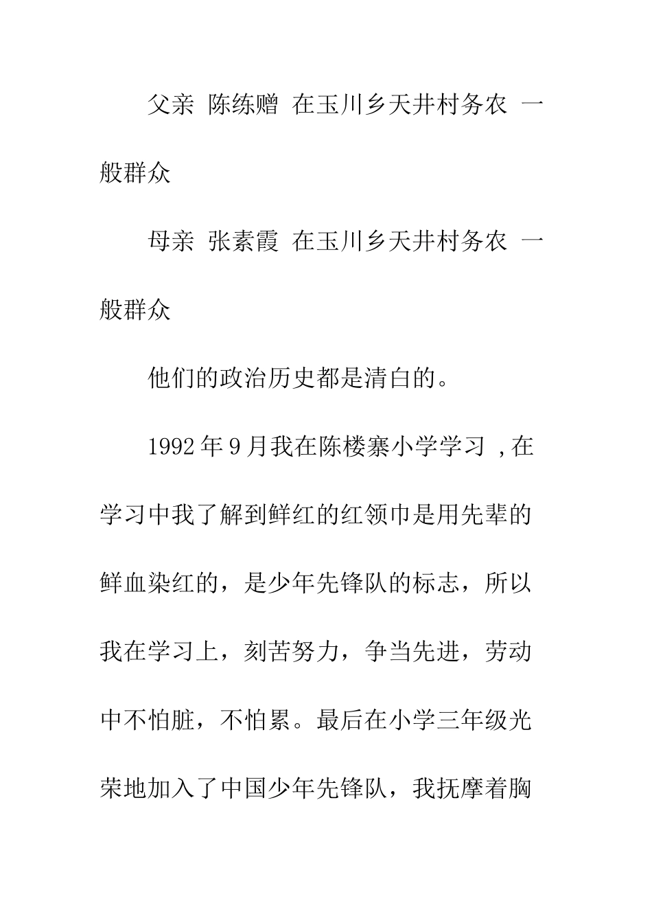 2025年最新入党个人自传范文_第2页