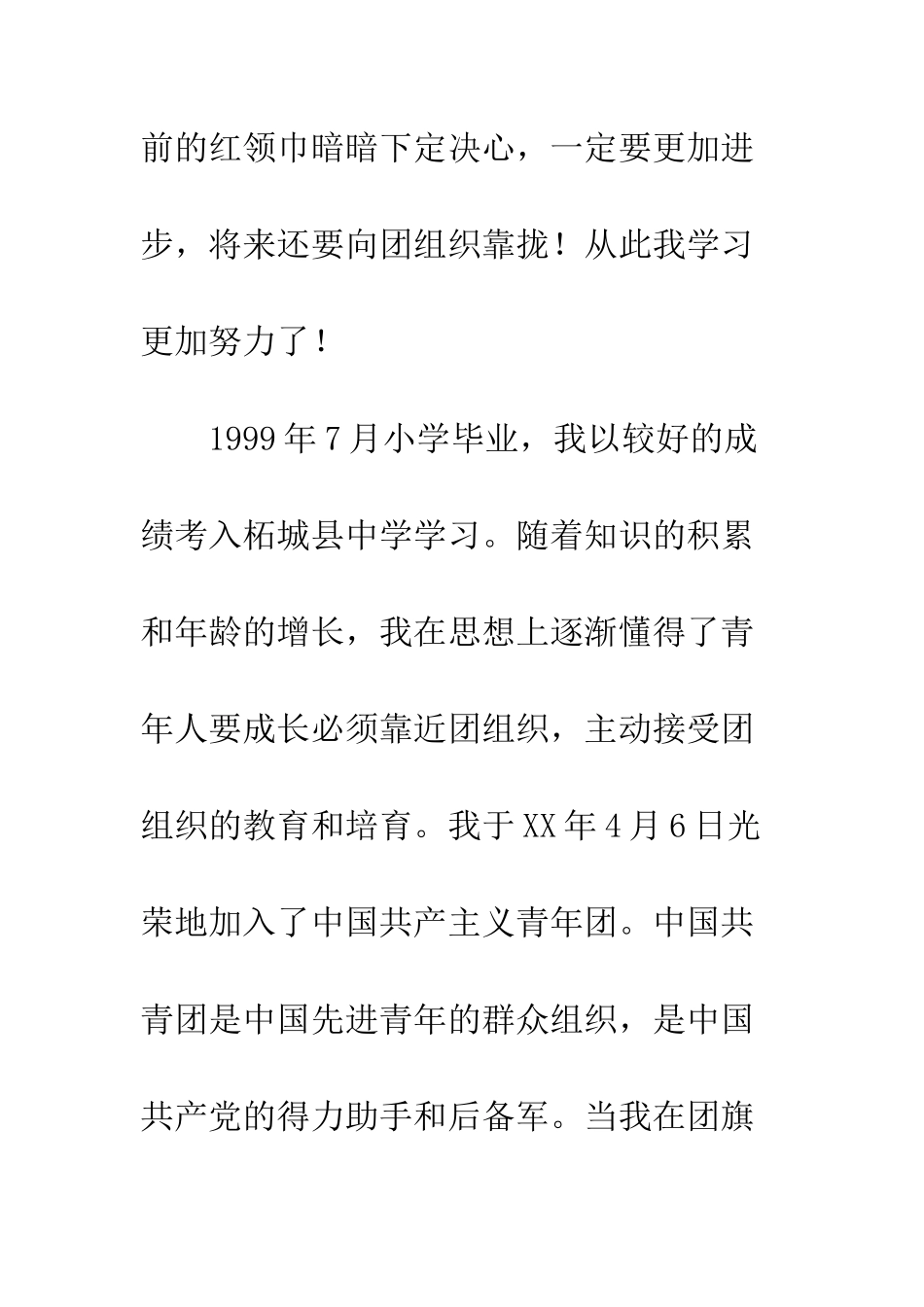 2025年最新入党个人自传范文_第3页