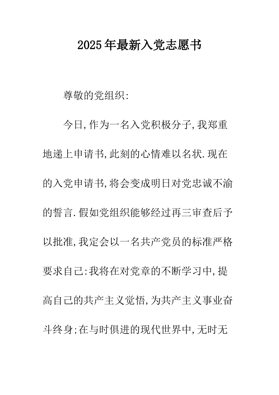 2025年最新入党志愿书_第1页