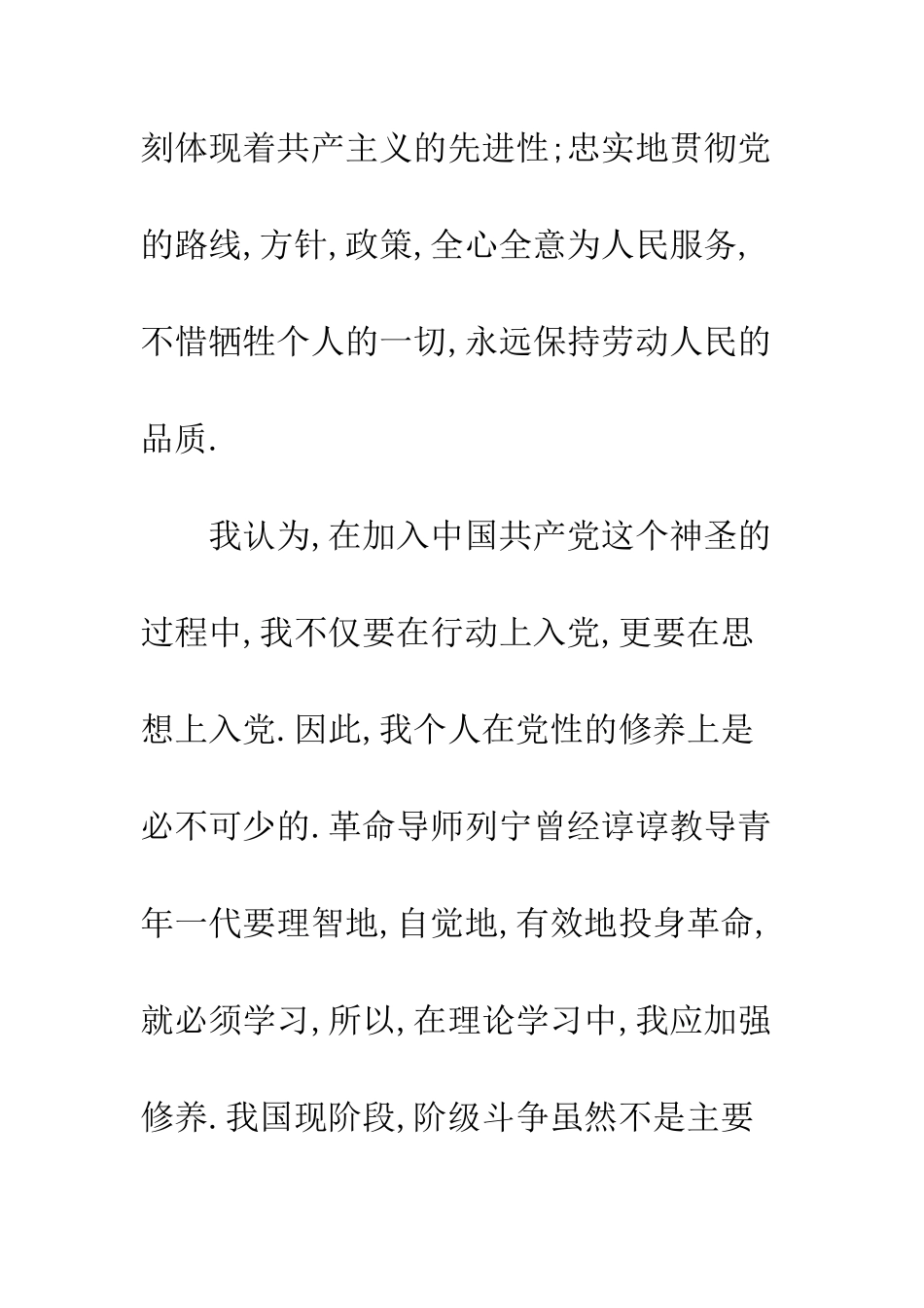 2025年最新入党志愿书_第2页