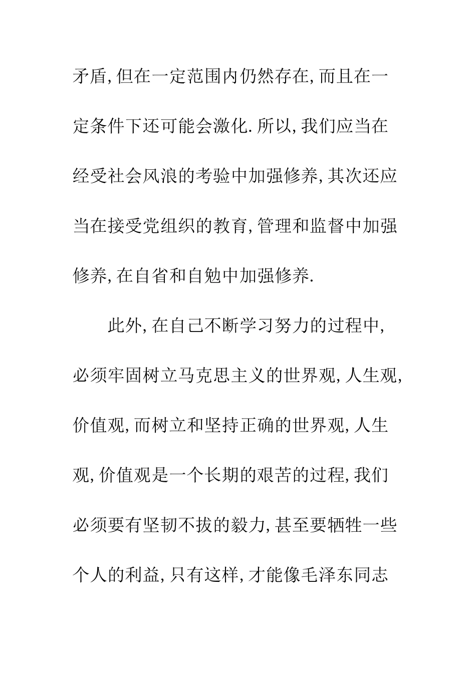 2025年最新入党志愿书_第3页