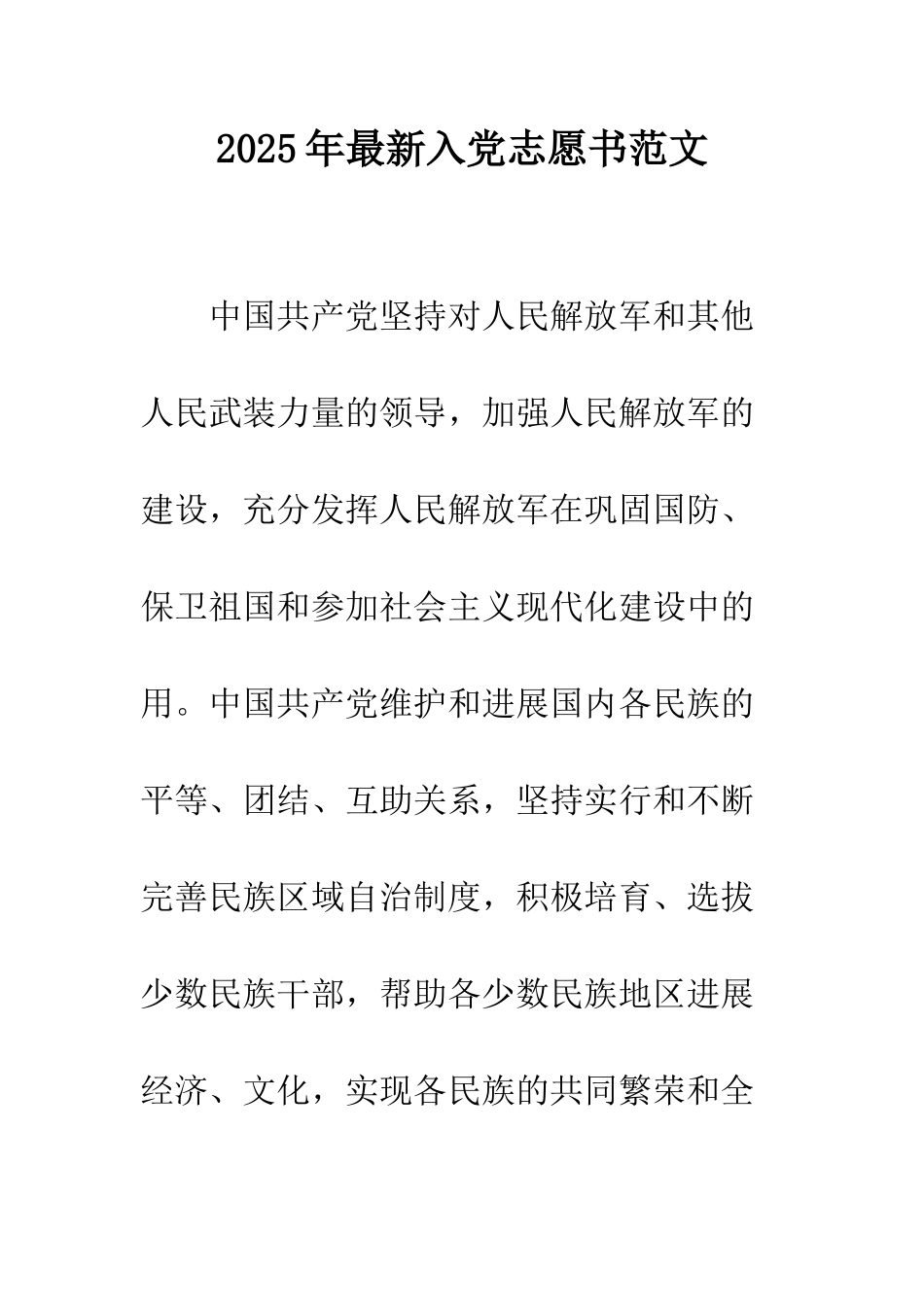 2025年最新入党志愿书范文_第1页