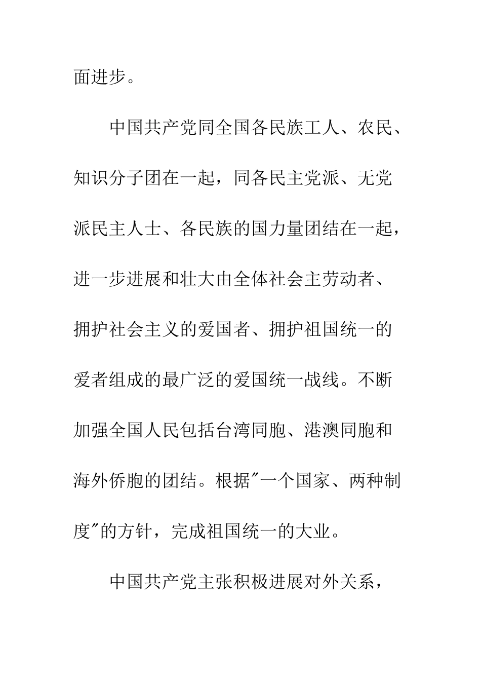 2025年最新入党志愿书范文_第2页