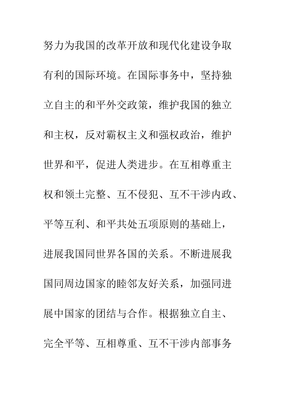 2025年最新入党志愿书范文_第3页