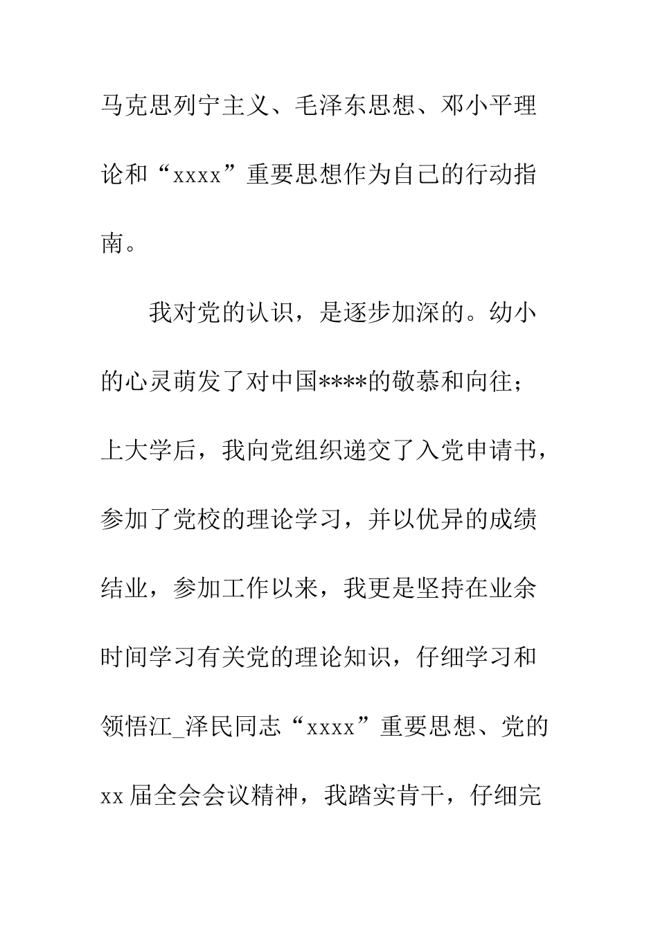 2025年最新入党申请书范文格式_第2页