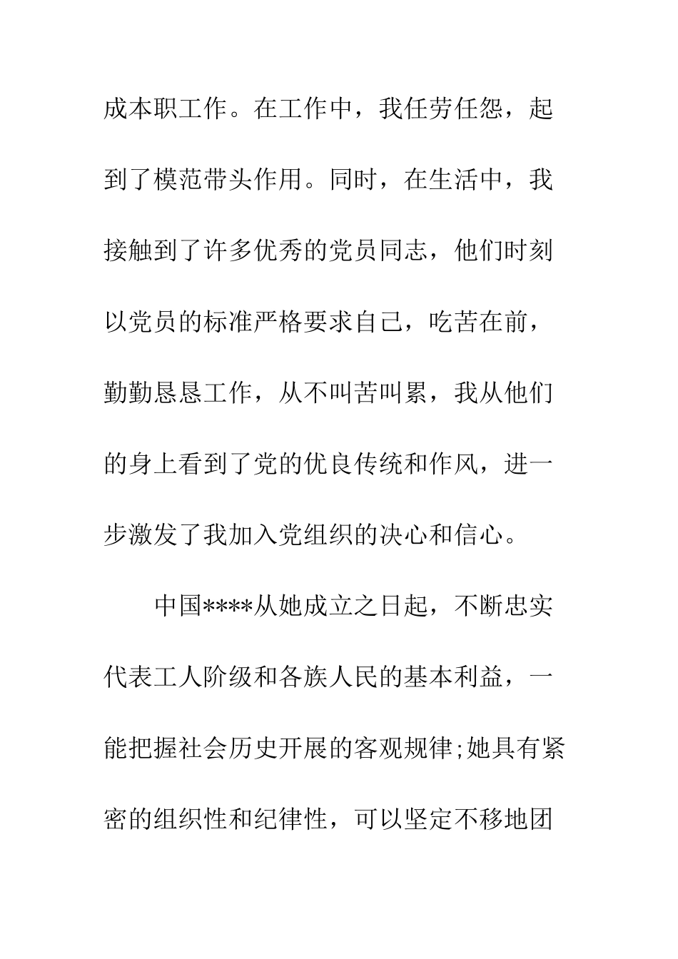 2025年最新入党申请书范文格式_第3页