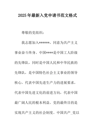 2025年最新入党申请书范文格式