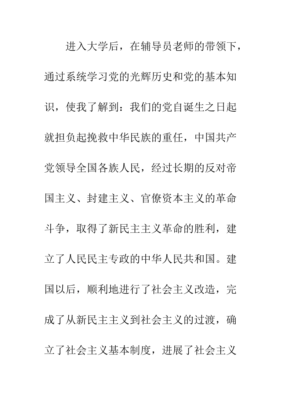 2025年最新入党申请书范本_第3页