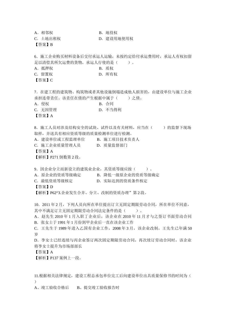 XXXX年工程法规_第2页