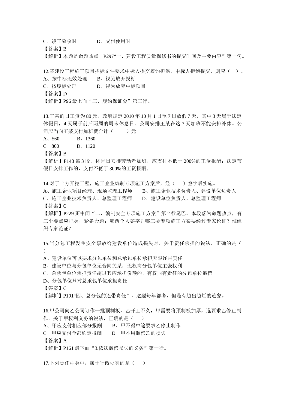 XXXX年工程法规_第3页