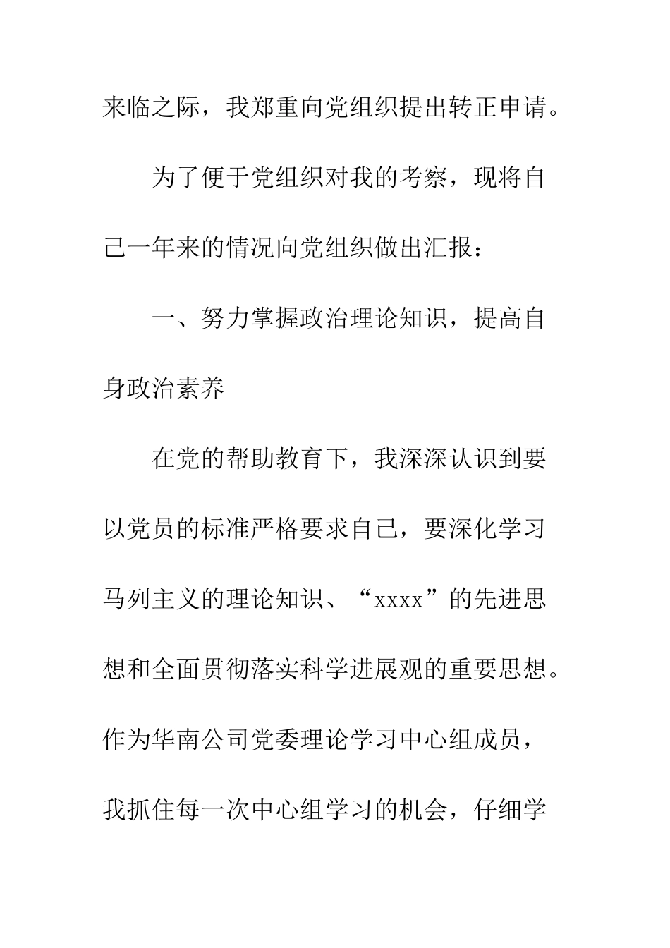 2025年最新入党转正申请书_第2页