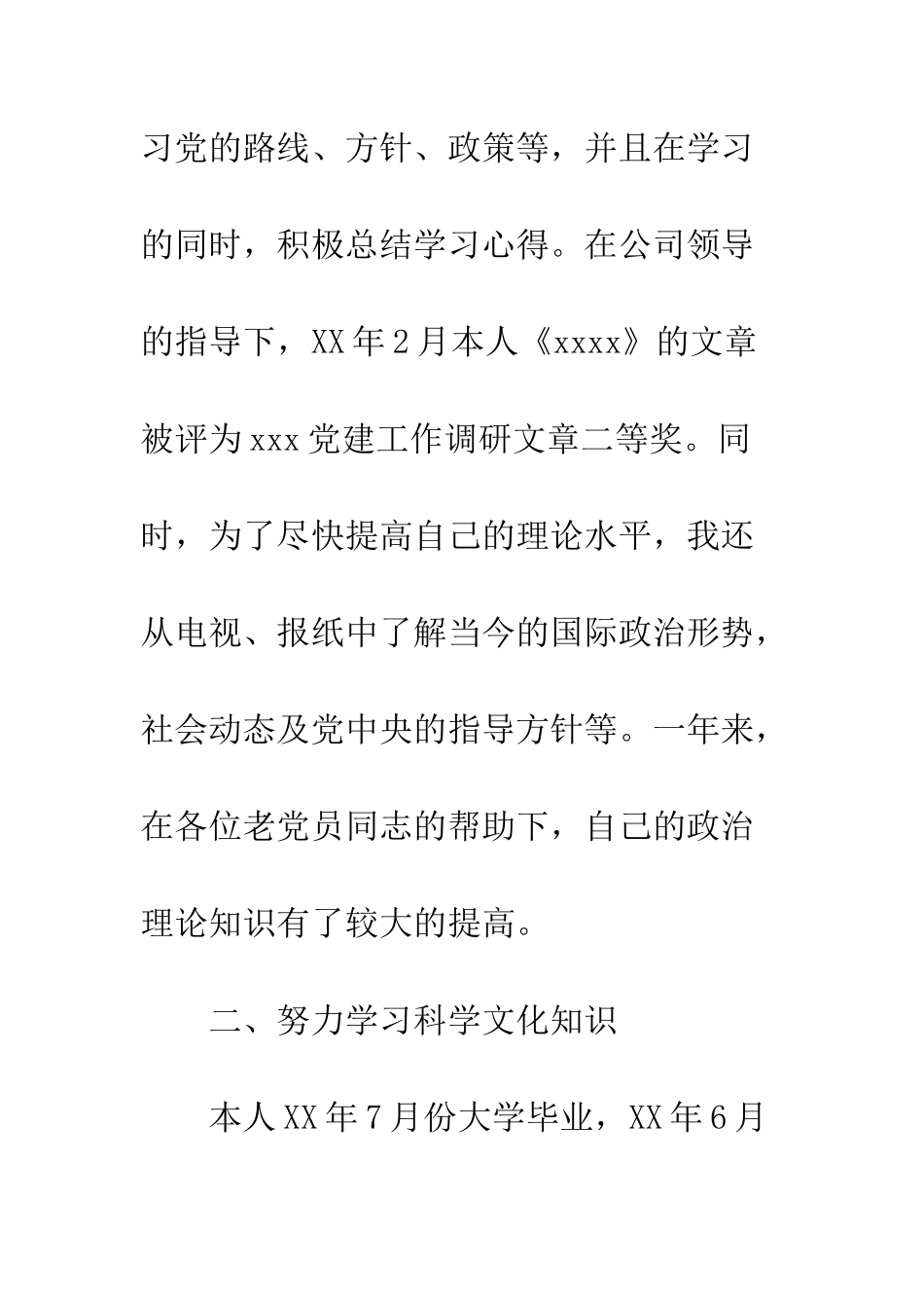 2025年最新入党转正申请书_第3页