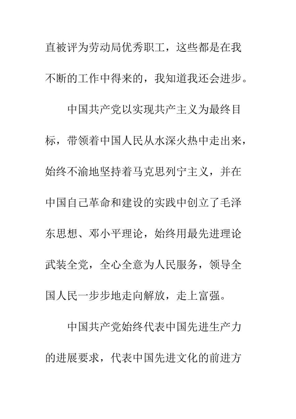 2025年最新劳动局工人入党申请书_第3页
