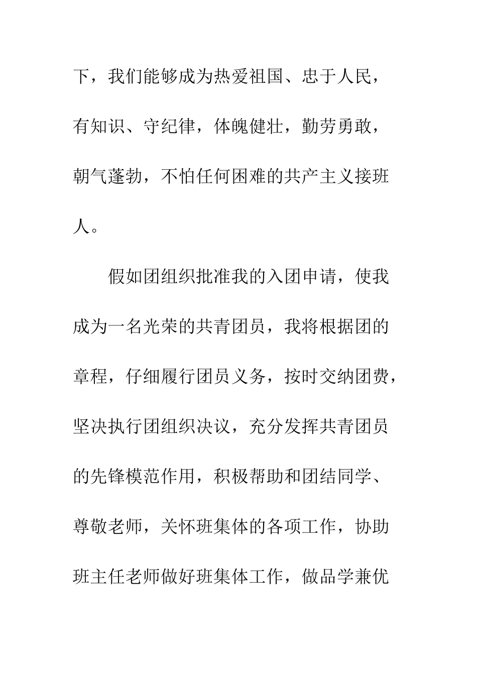 2025年最新入团申请书_第2页