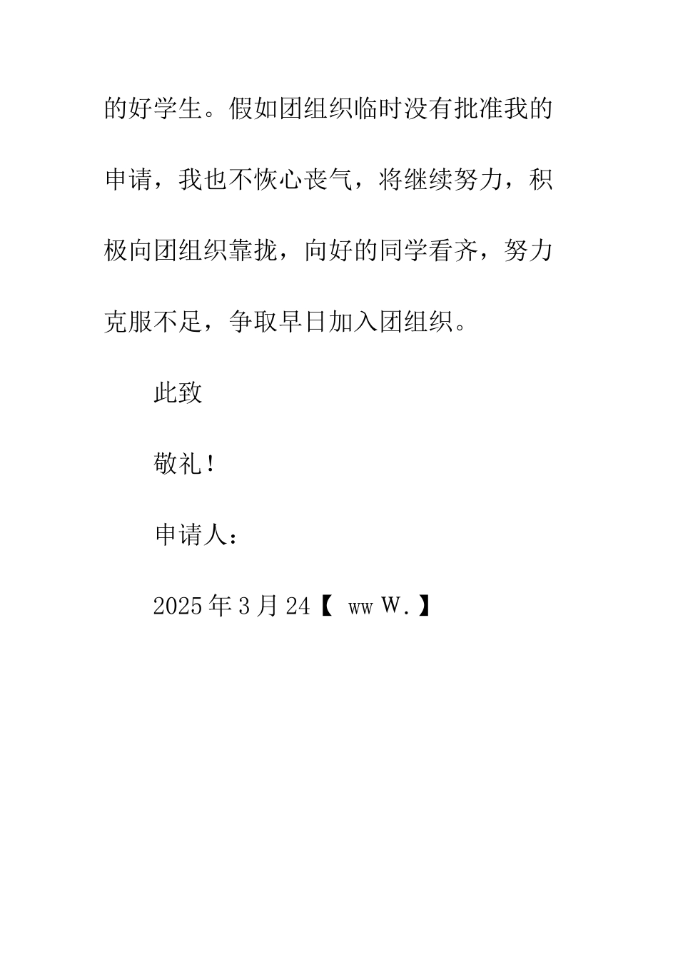 2025年最新入团申请书_第3页