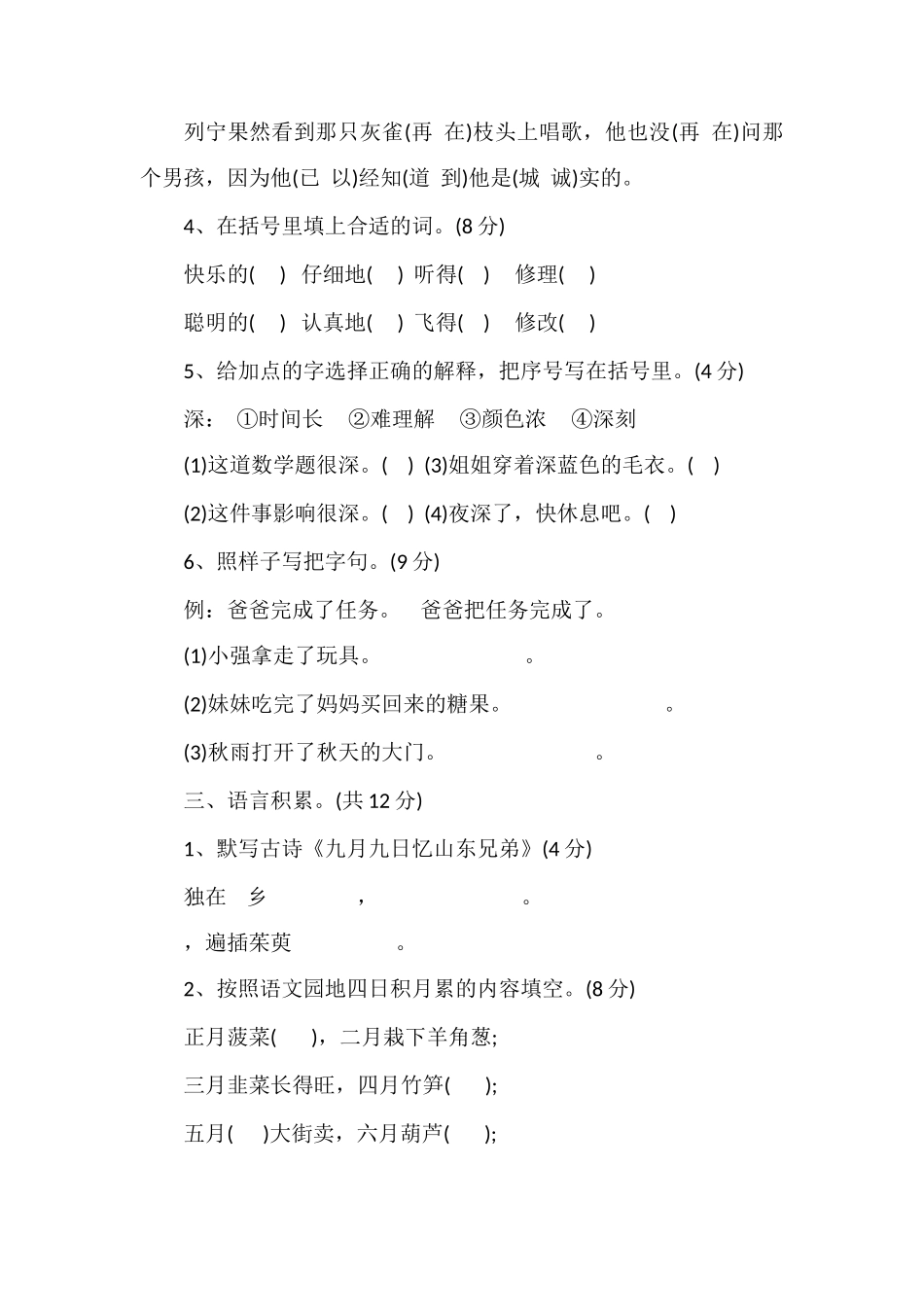 16小学三年级语文上册期中考试试题（模拟）_第2页